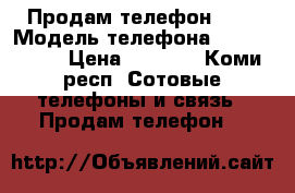 Продам телефон 5s  › Модель телефона ­ iPhone 5s › Цена ­ 9 000 - Коми респ. Сотовые телефоны и связь » Продам телефон   